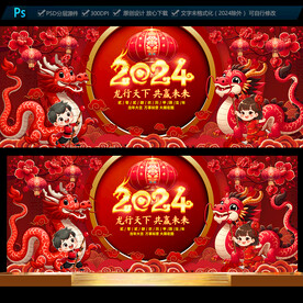 2024年会舞台背景