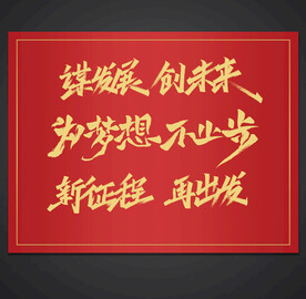 会议主题字体设计