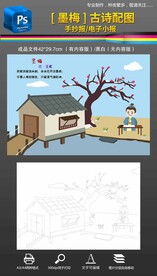 墨梅古诗配图手抄报小报