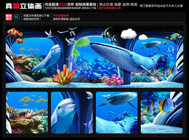 海底世界立体画