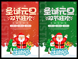 圣诞节海报