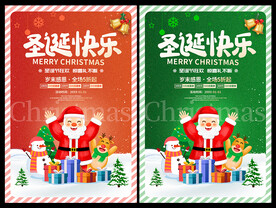 圣诞海报圣诞