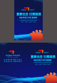 扫黑除恶专项工作汇报封面