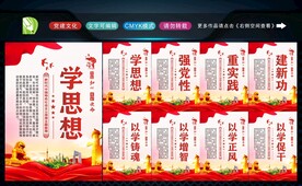 学思想 强党性 重实践