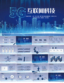 蓝色互联网科技5G动态PPT