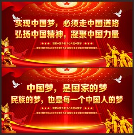 中国梦标语