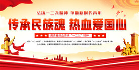 一二九精神宣传展板