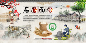 石磨面粉背景墙