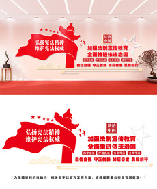 宪法法治文化墙