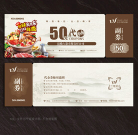 火锅代金券