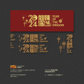 2024龙年 矢量