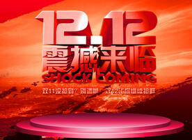 12月电商主图场景