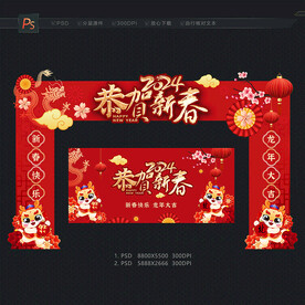 2024新春拱门