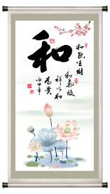 和为贵