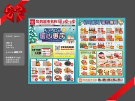 超市暖冬钜惠dm单页图片