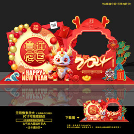 2024 龙年 春节美陈