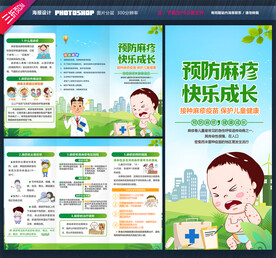 预防麻疹三折页