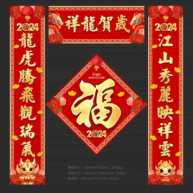 龙年对联