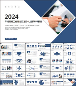 2024工作总结汇报新年计划