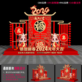 龙年美陈布置