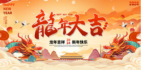 2024龙年展板