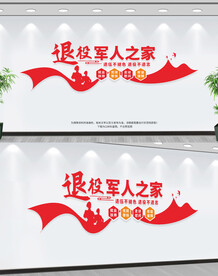 退役军人之家