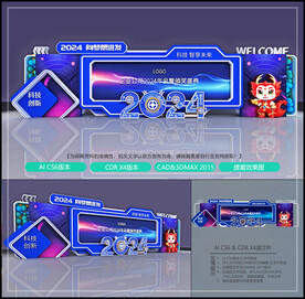 科技企业年会美陈