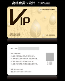 高档金色会员卡CDR矢量图