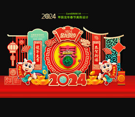 2024龙年春节美陈