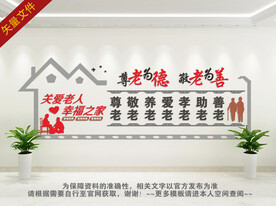 关爱老年人