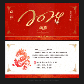 2024年贺卡