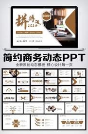 拼搏2024工作总结汇报PPT