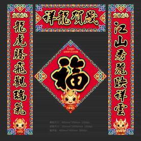 2024龙年对联