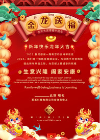 龙年贺卡