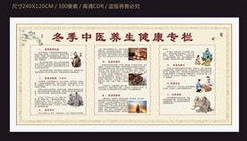 冬季中医养生健康宣传栏