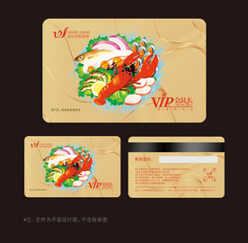 海鲜会员卡