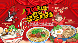 插画面馆面店背景