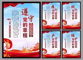 党建标语海报