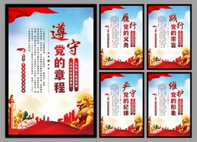 党建标语海报