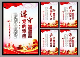 党建标语海报