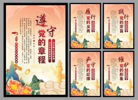 党建标语海报