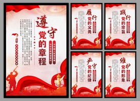 党建标语海报