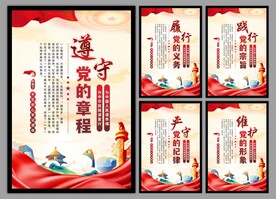 党建标语海报