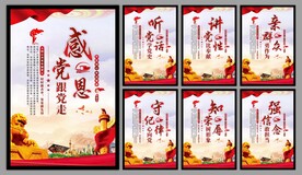 党建标语海报