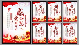 党建标语海报