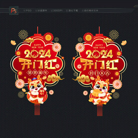 开门红玻璃门贴