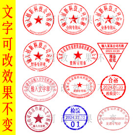 公章