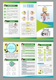 全国爱眼日三折页