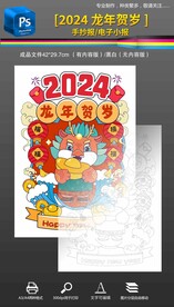 2024龙年春节元旦手抄报