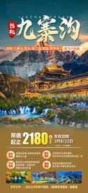 九寨旅游